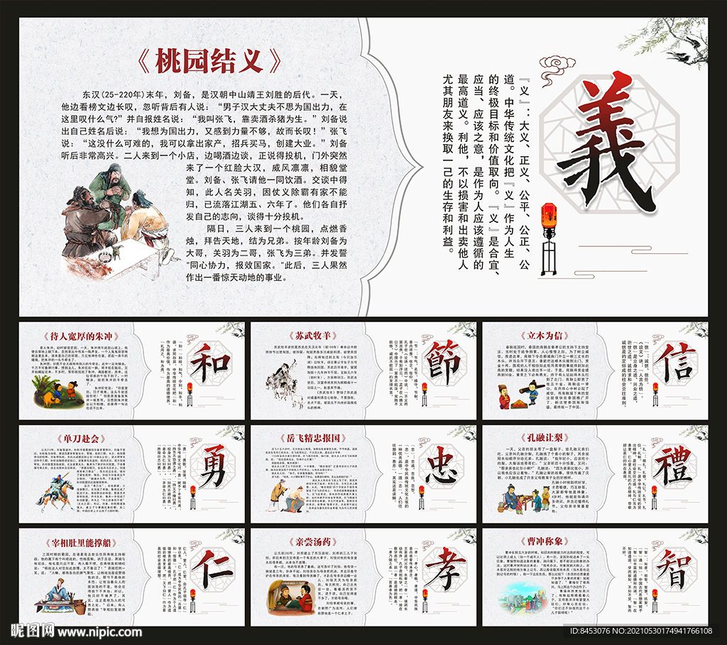 仁义礼智信