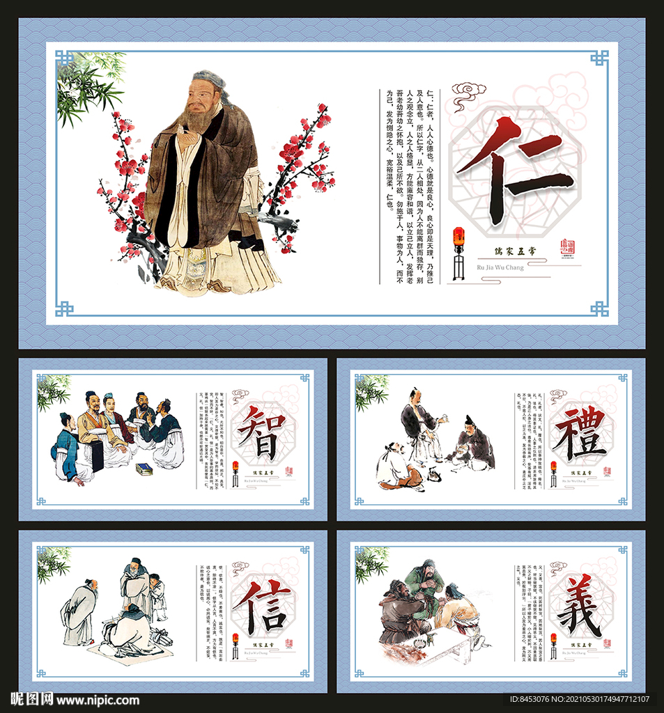 儒家五常