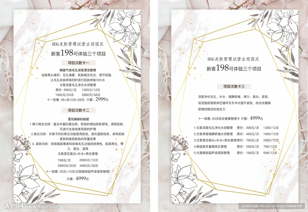 水墨晕染皮肤管理