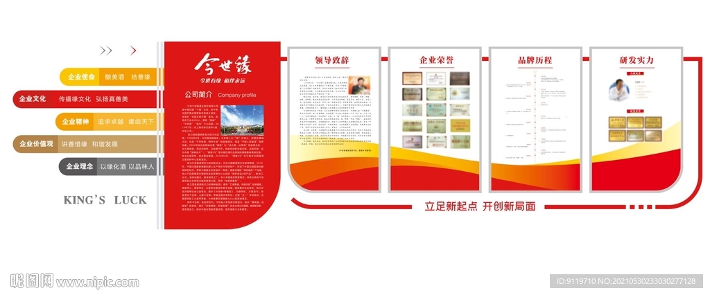企业文化墙