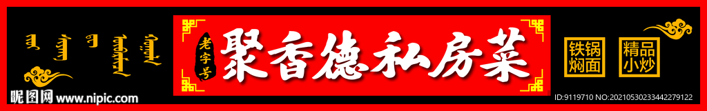 饭店门头