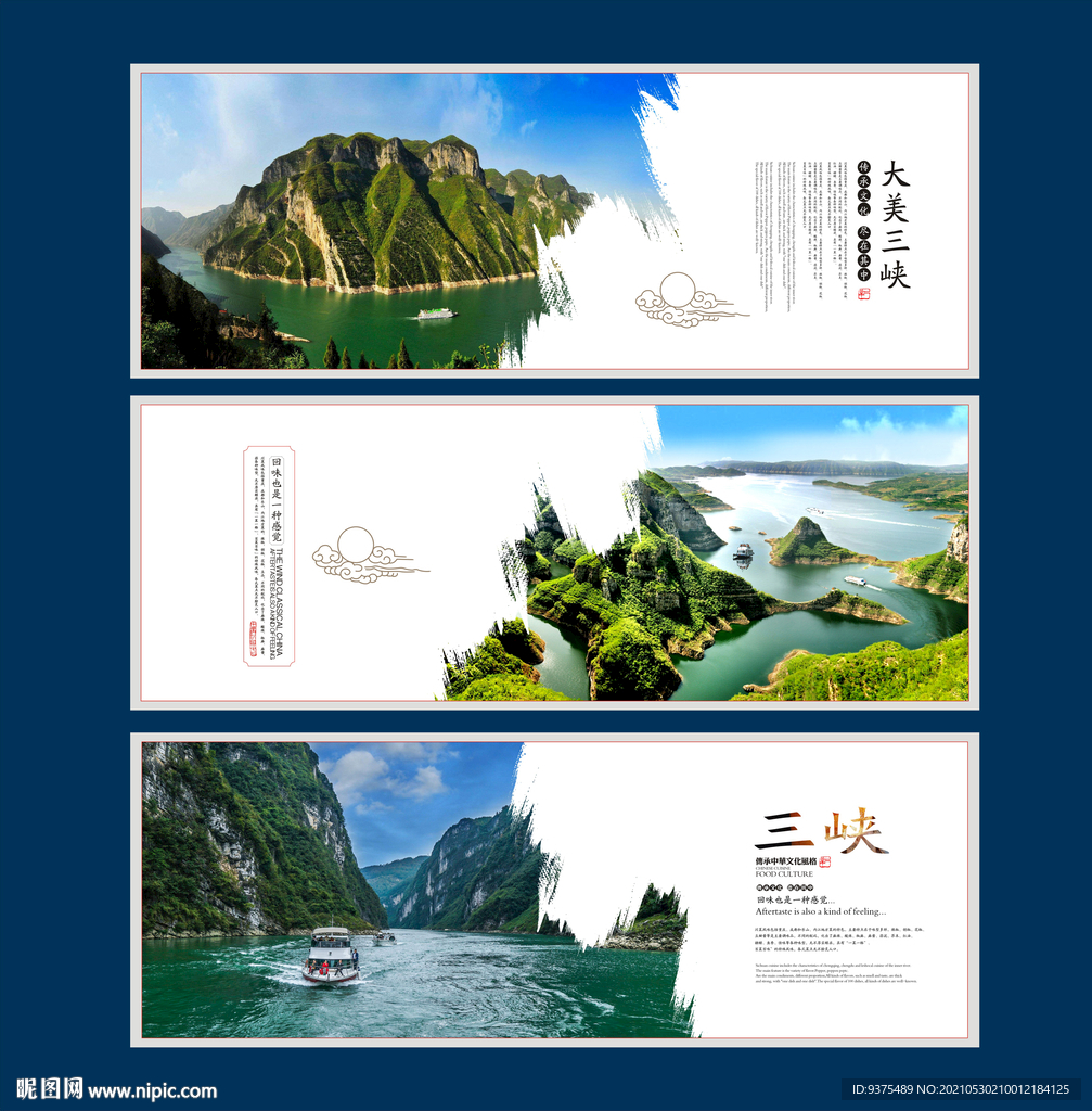 三峡海报展板