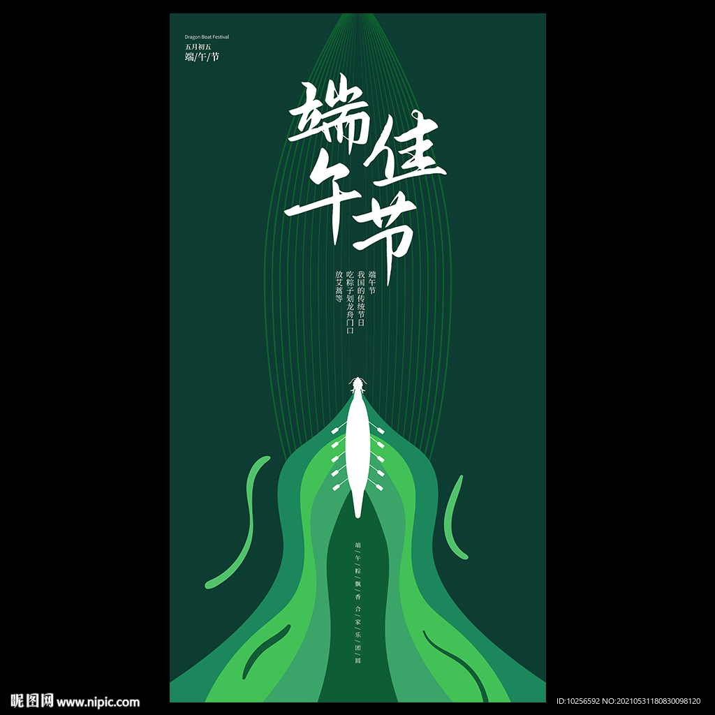 端午节海报