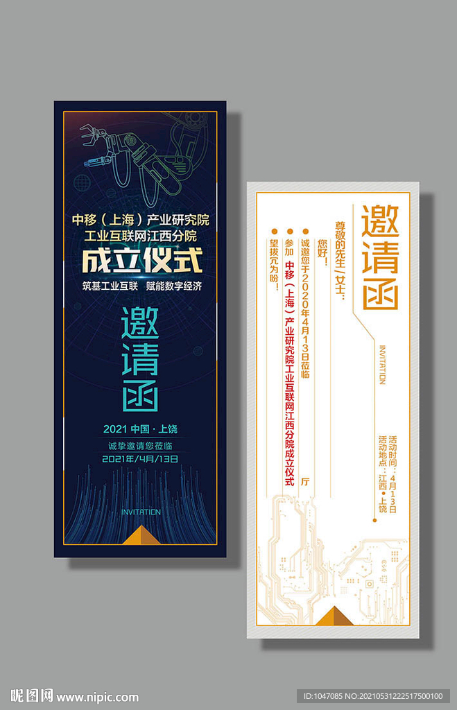 邀请函