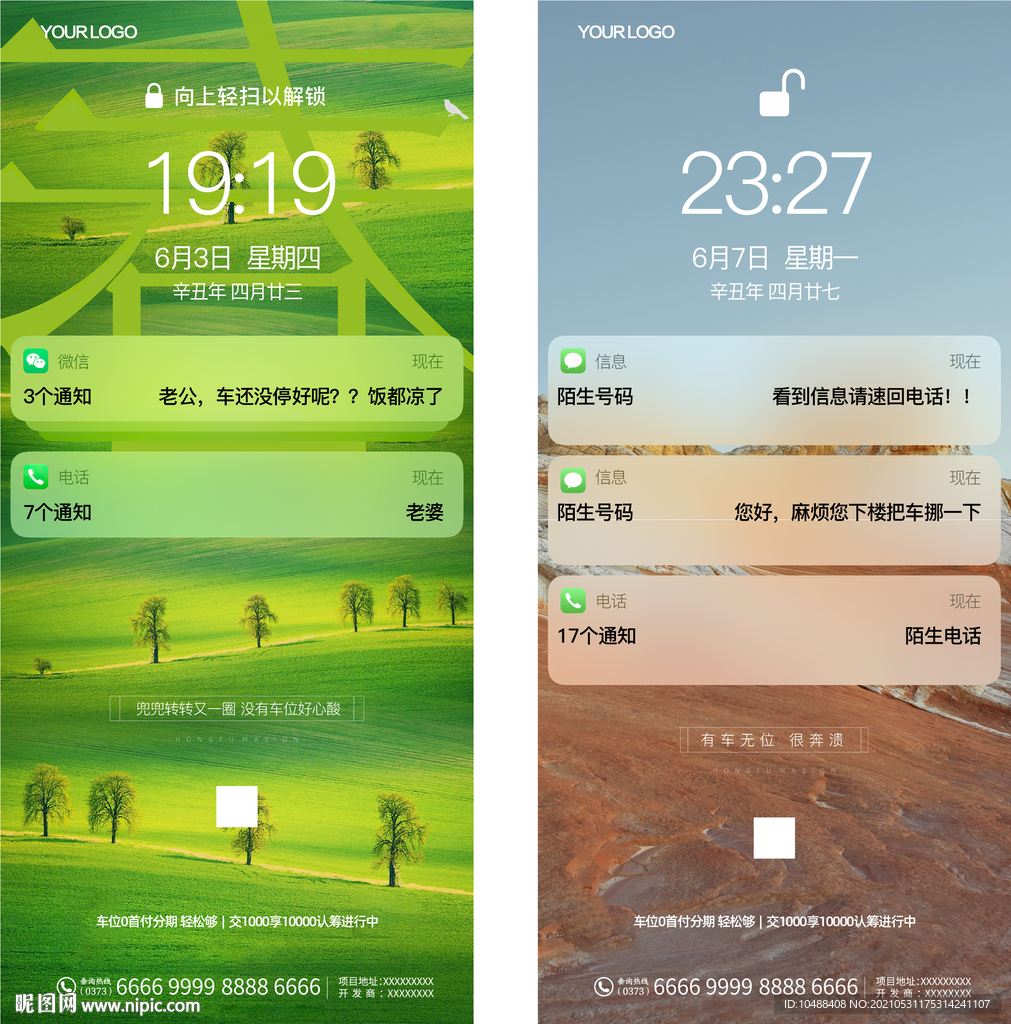 地产停车位罚单挪车微信海报手机