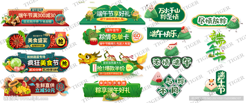端午节素材