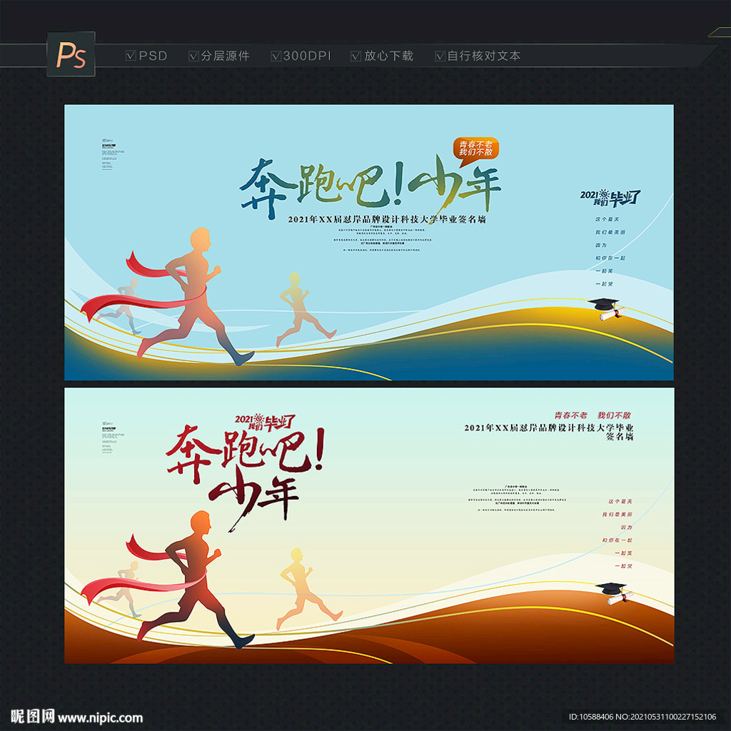 毕业签名墙