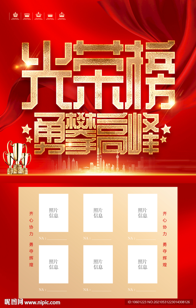 光荣榜