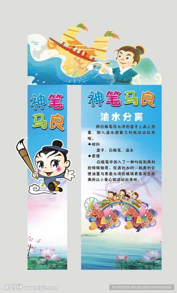 神笔马良 （背景图合并 ）