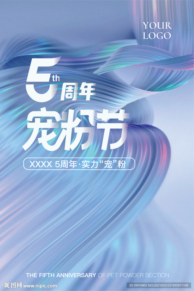 周年庆店庆海报宠粉节