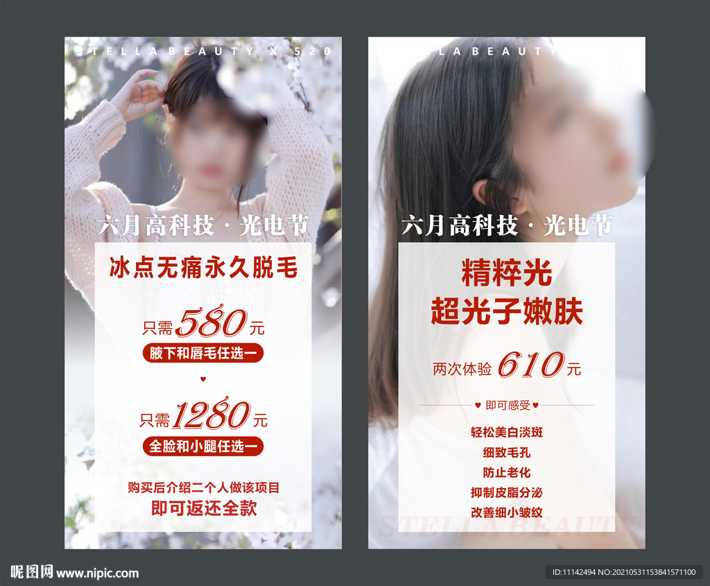 美容活动