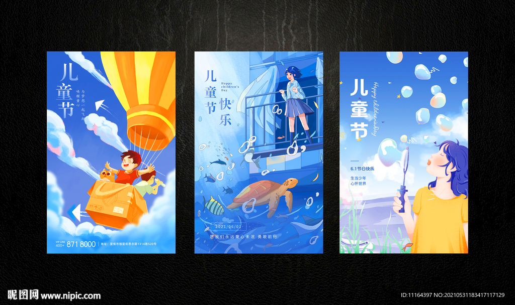 儿童节海报