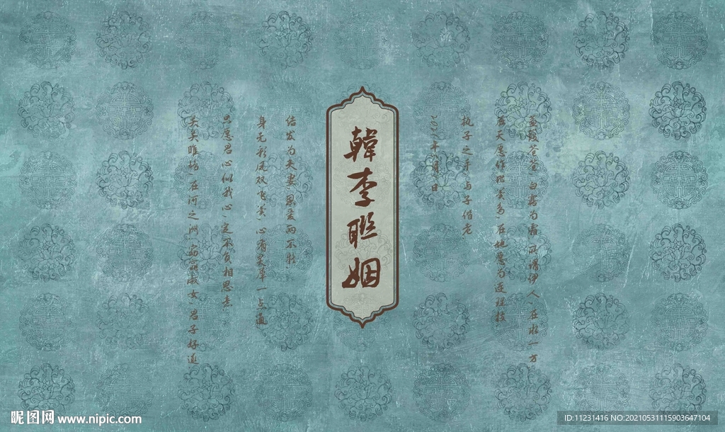 中式背景