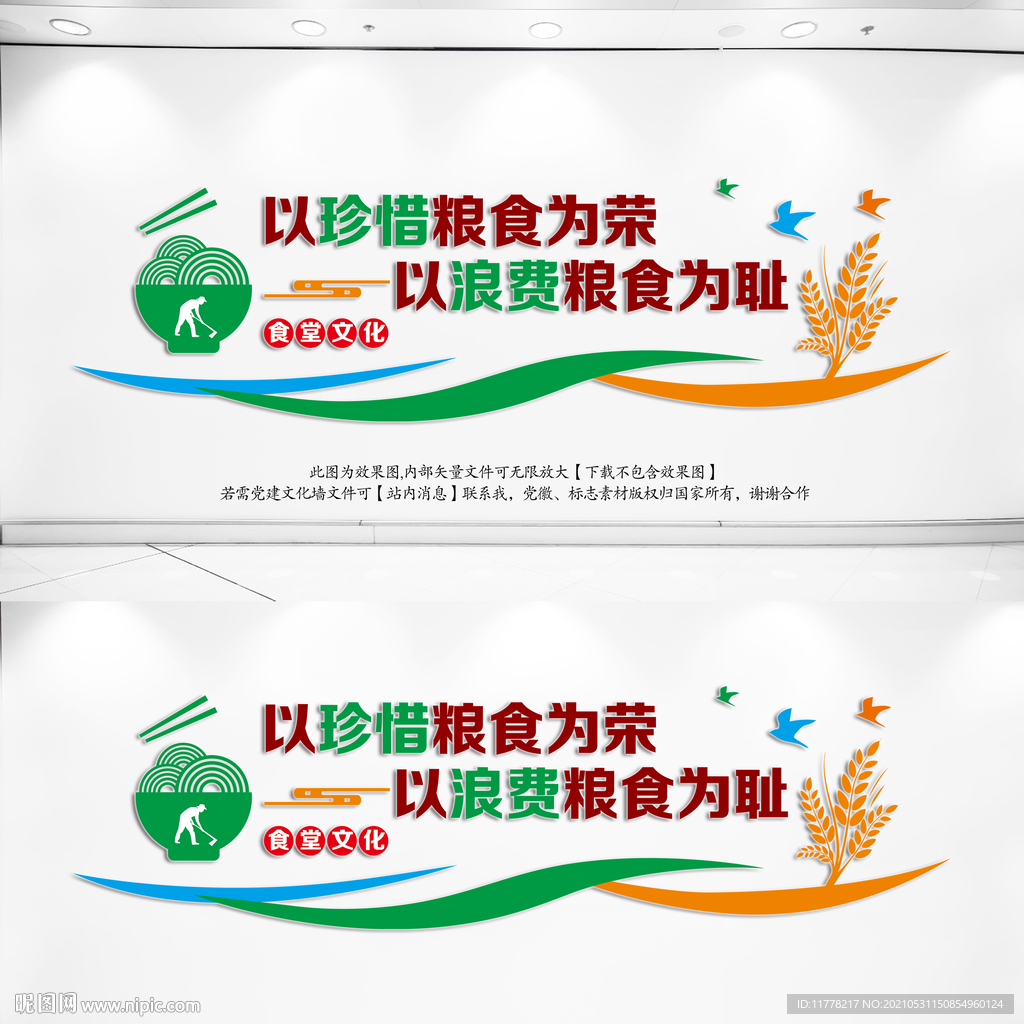 食堂文化墙