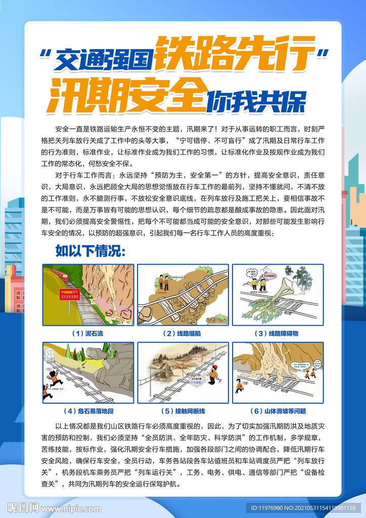 铁路安全常识