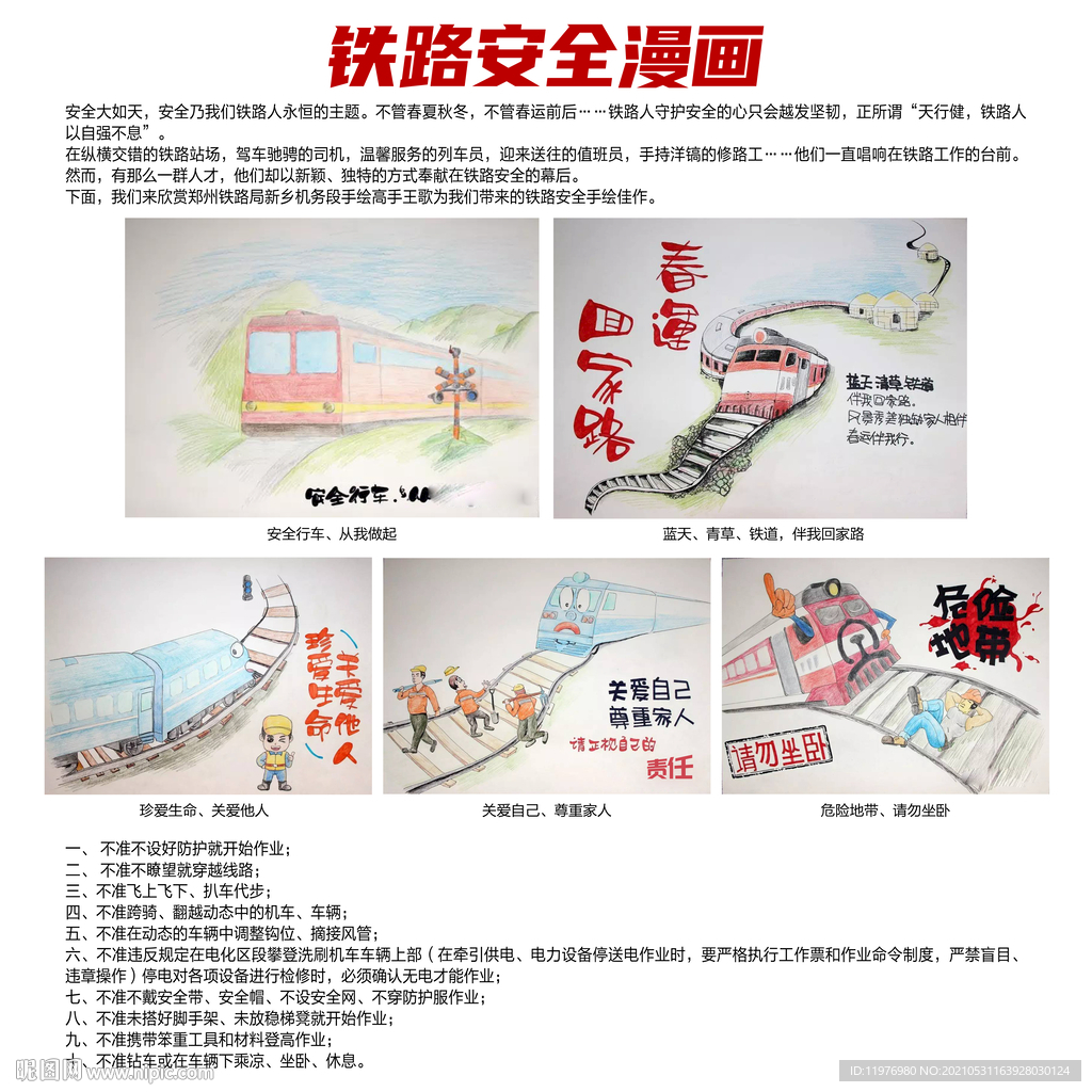 铁路安全漫画