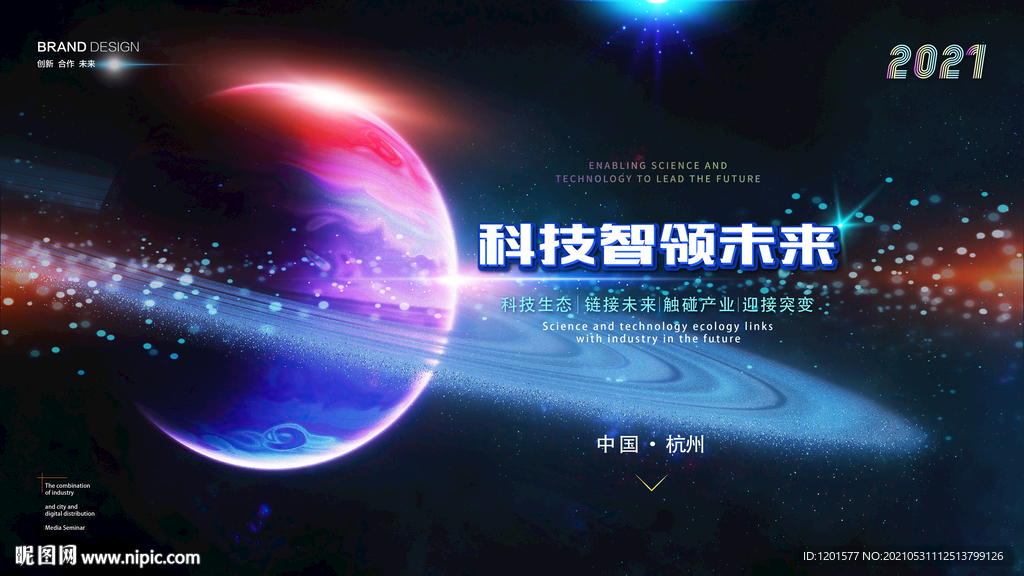科技 会议背景 活动 舞台 