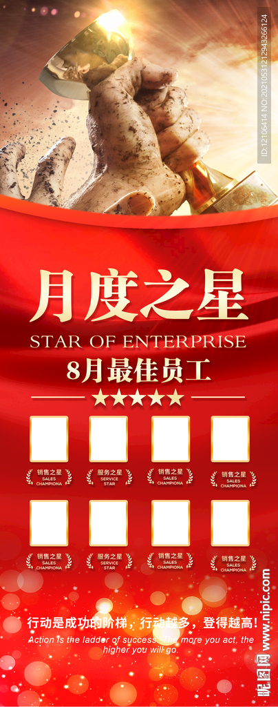 月度之星