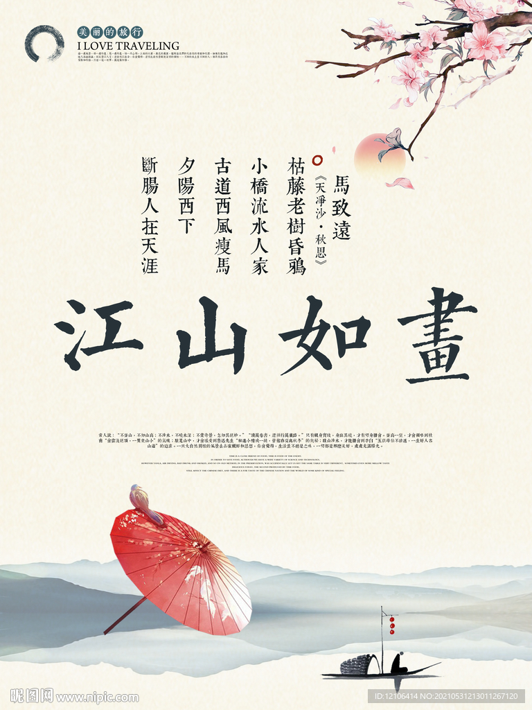 中国风水墨江山如画海报设计