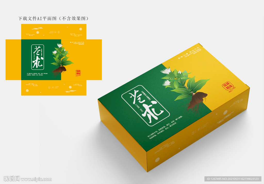 苍术包装