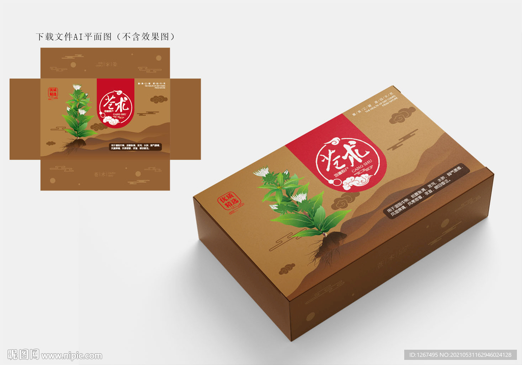 苍术包装