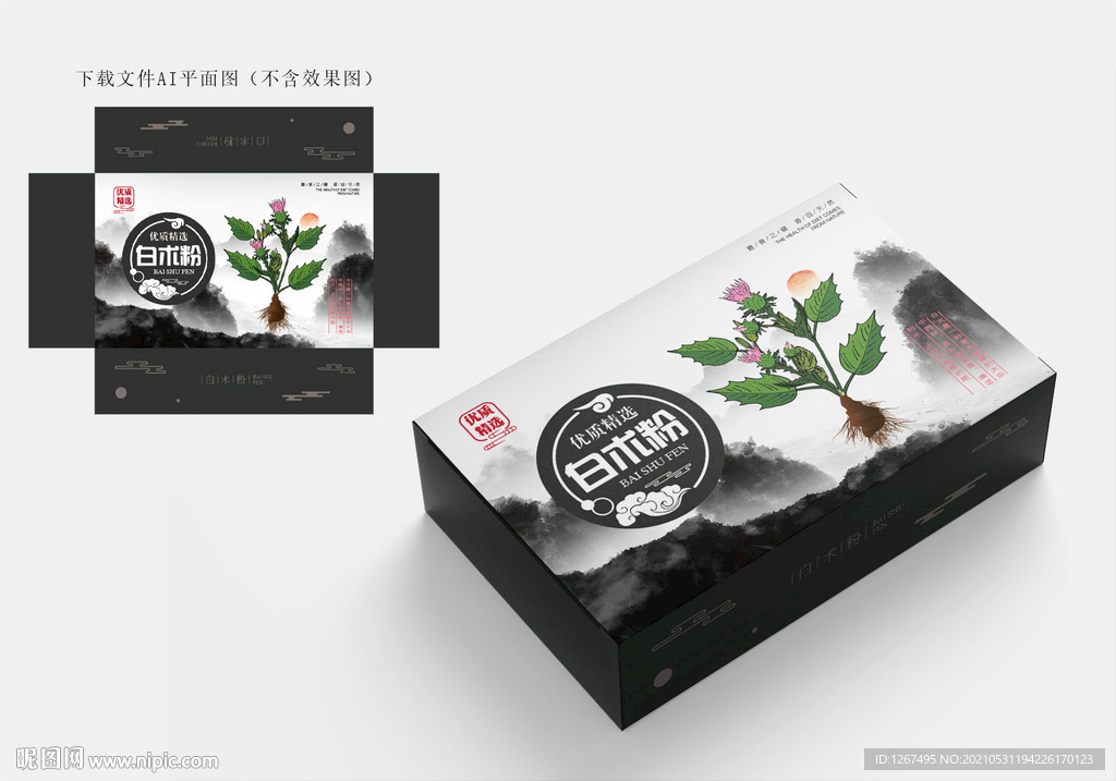 白术包装