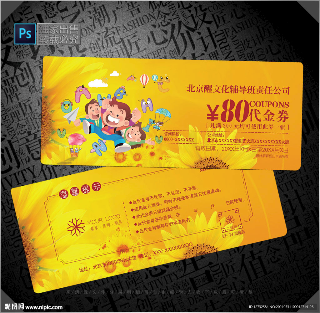 辅导班代金券