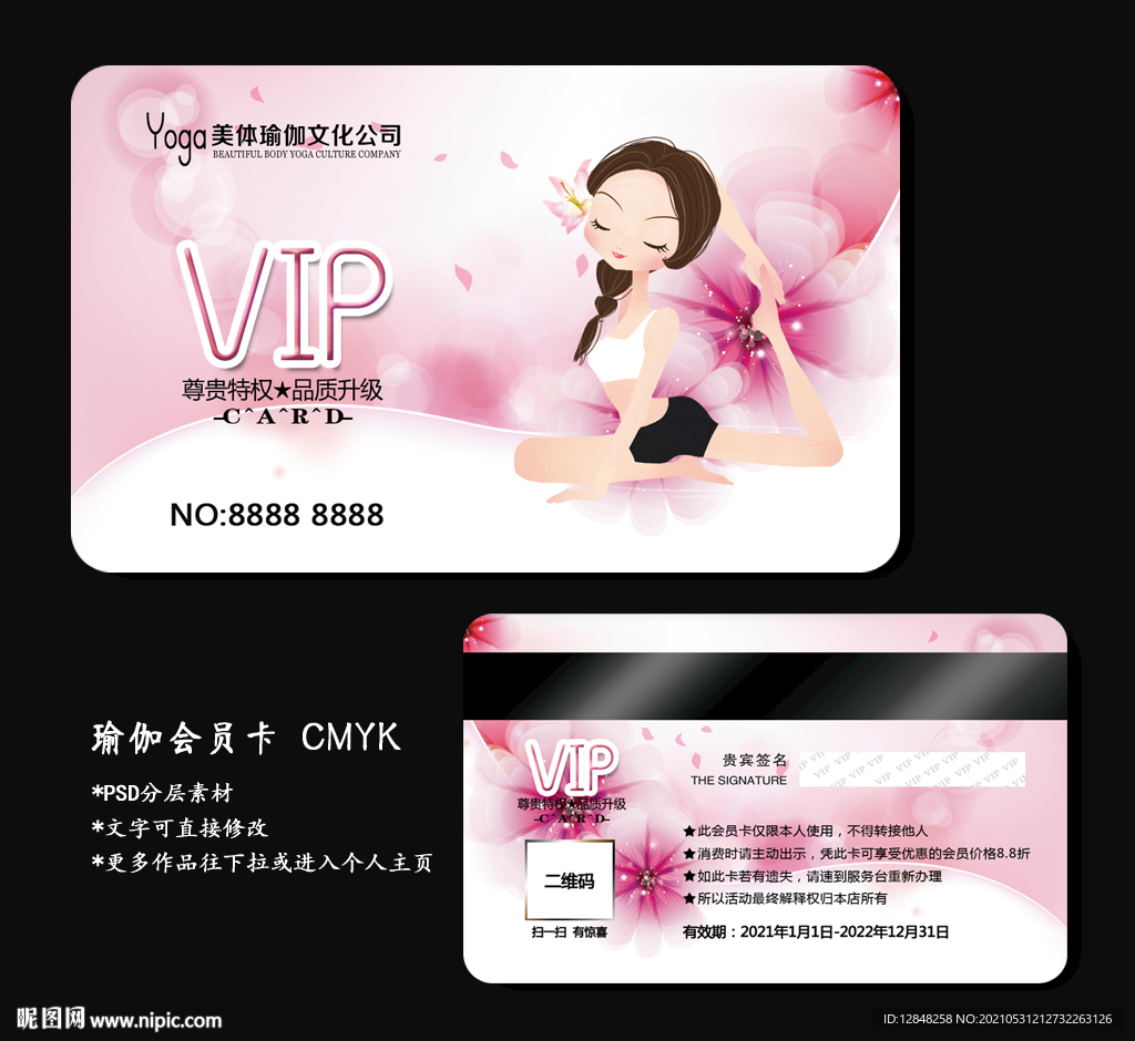 瑜伽会员卡