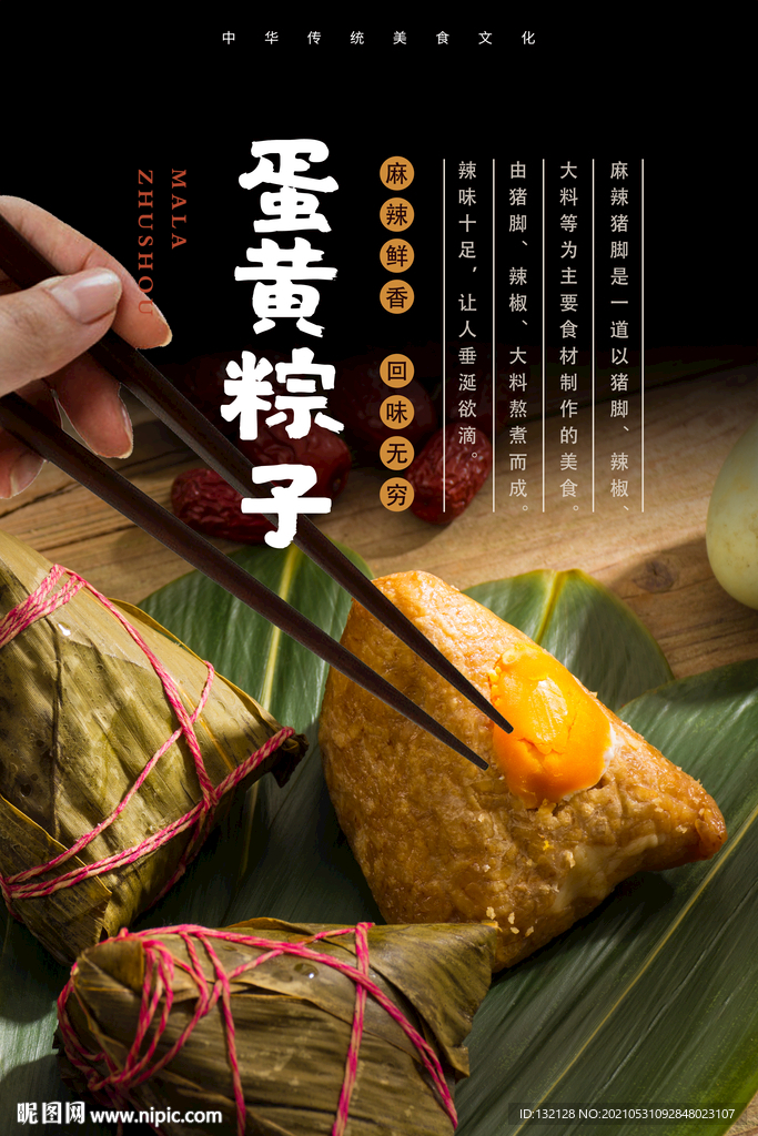 粽子海报
