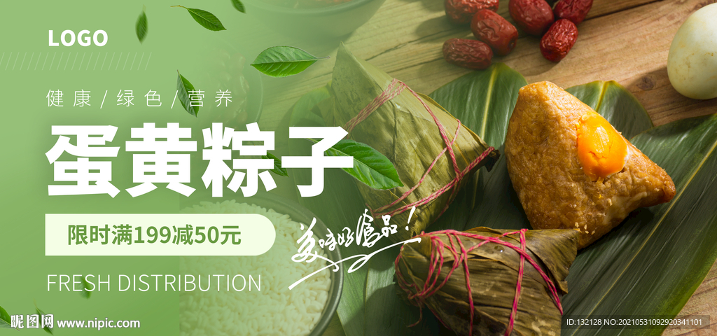 蛋黄粽子海报