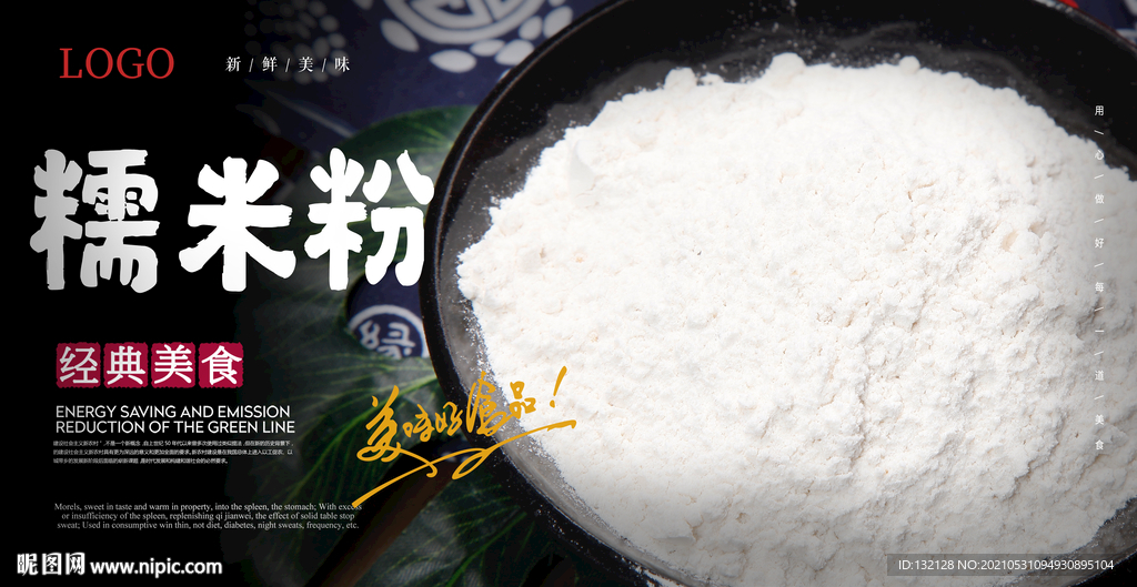 糯米粉海报 
