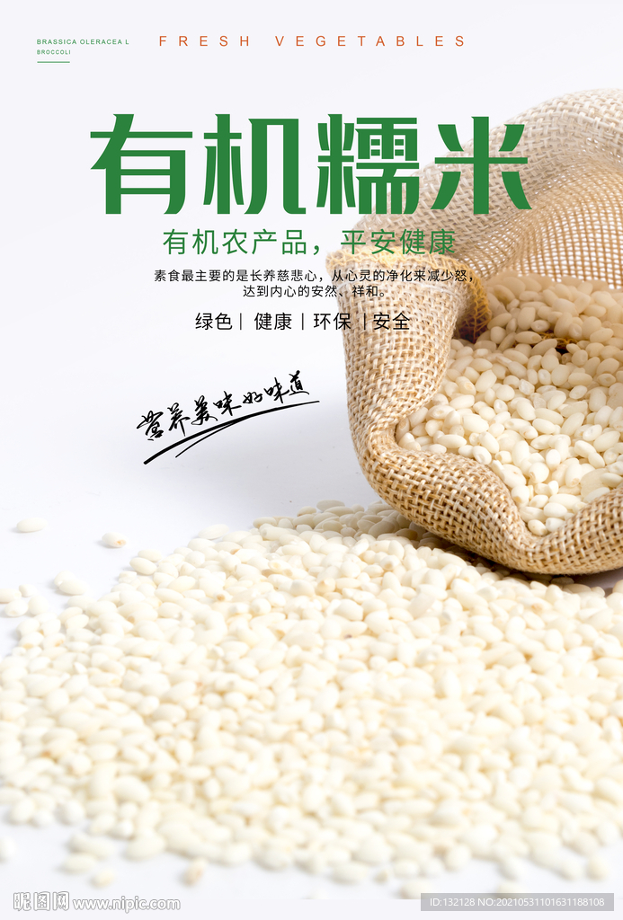 糯米海报