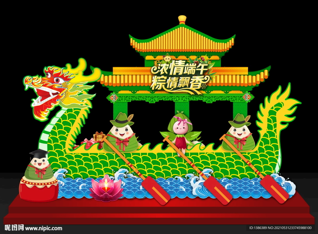 端午节美陈