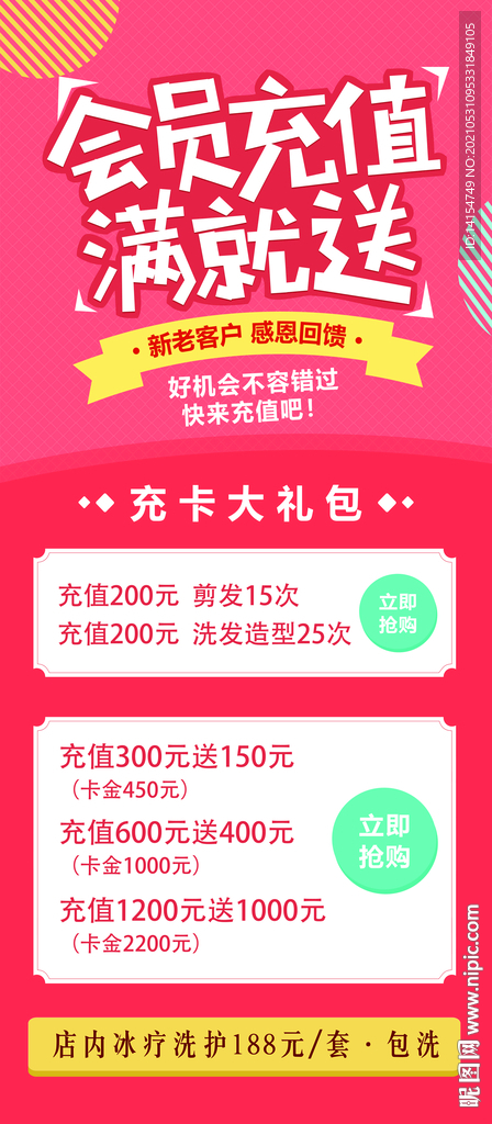 会员充值