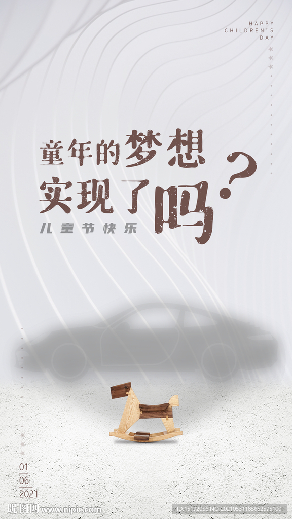 61儿童节海报