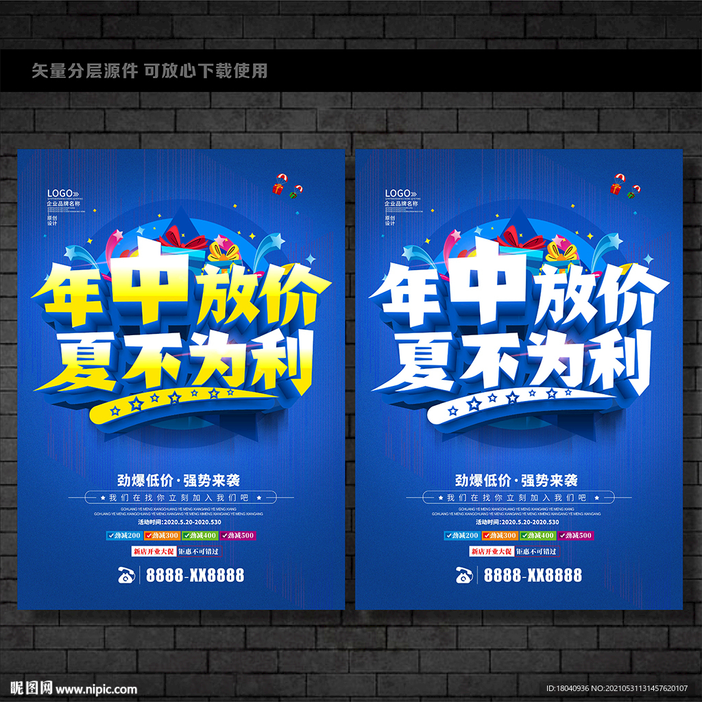 年中放价