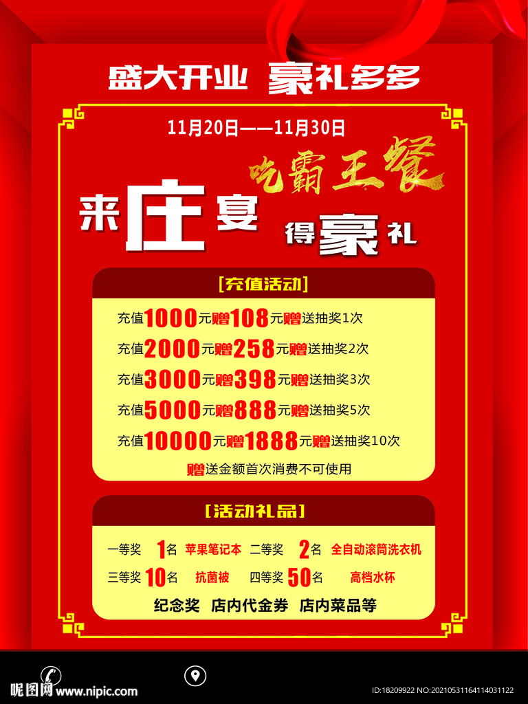 霸王餐