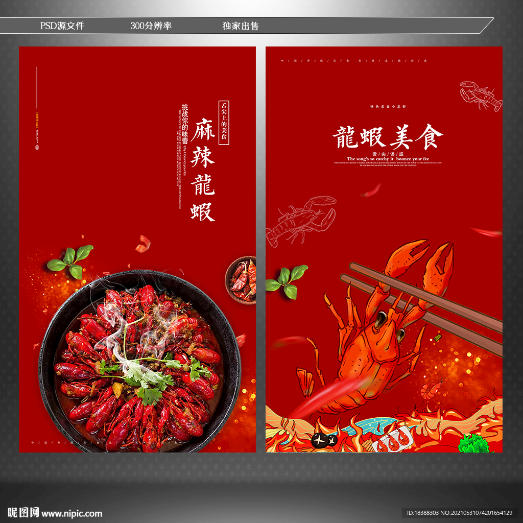 小龙虾