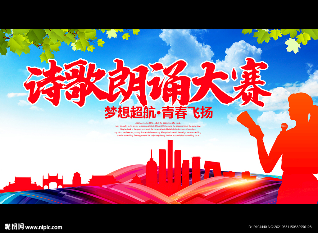诗歌朗诵大赛