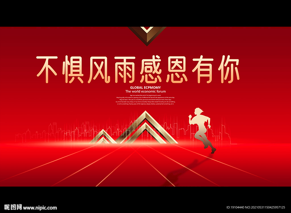 不惧风雨感恩有你