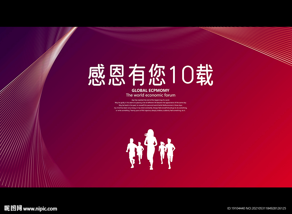 感恩有您10载