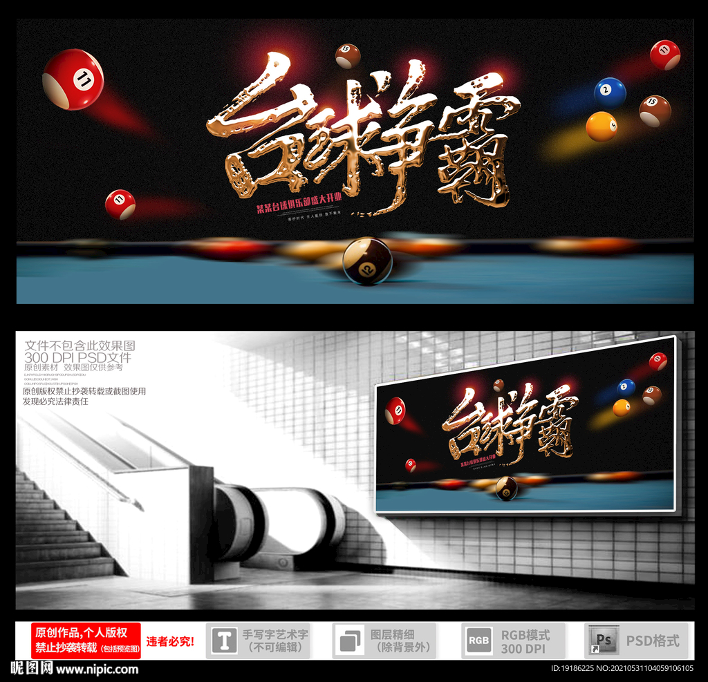 台球海报