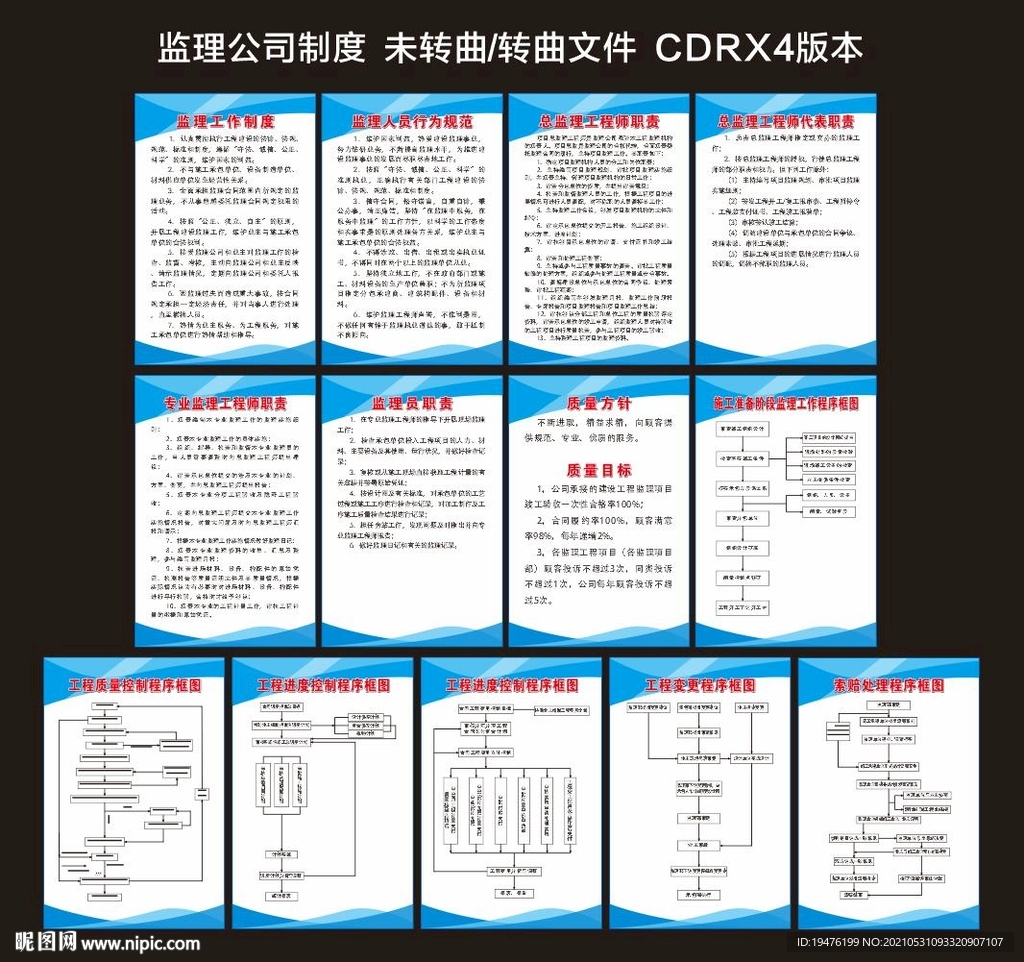 监理制度