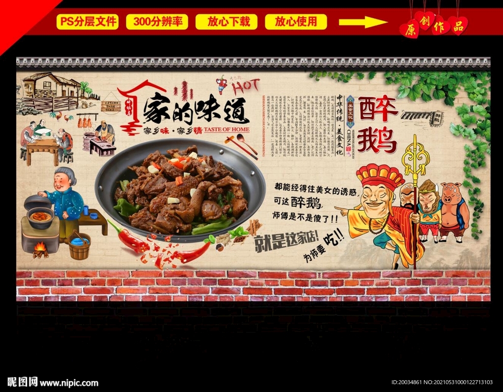 醉鹅