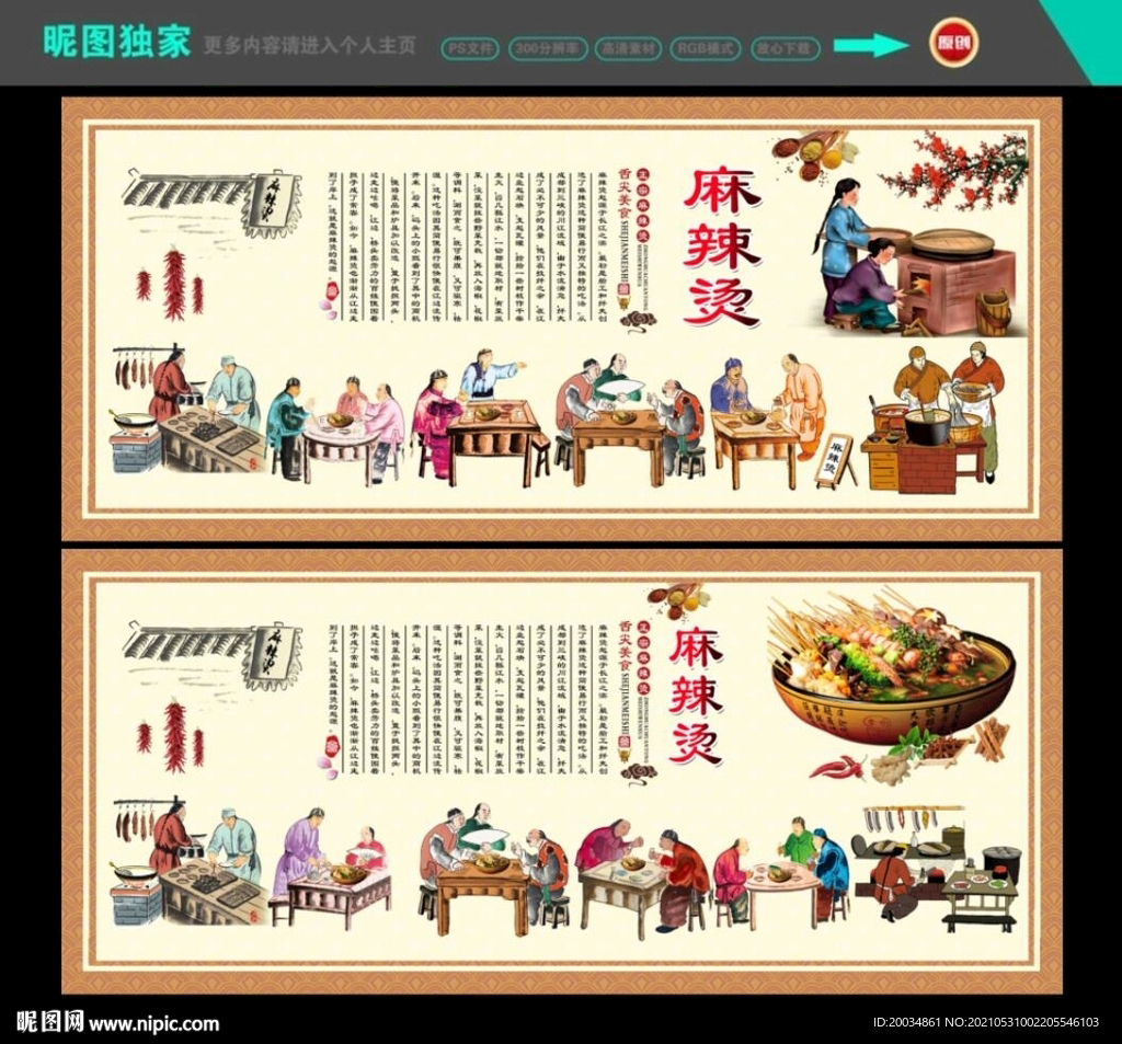 麻辣烫 