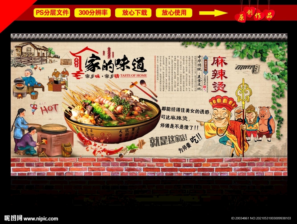 麻辣烫