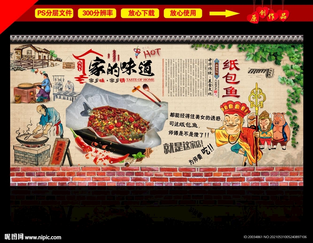 纸包鱼