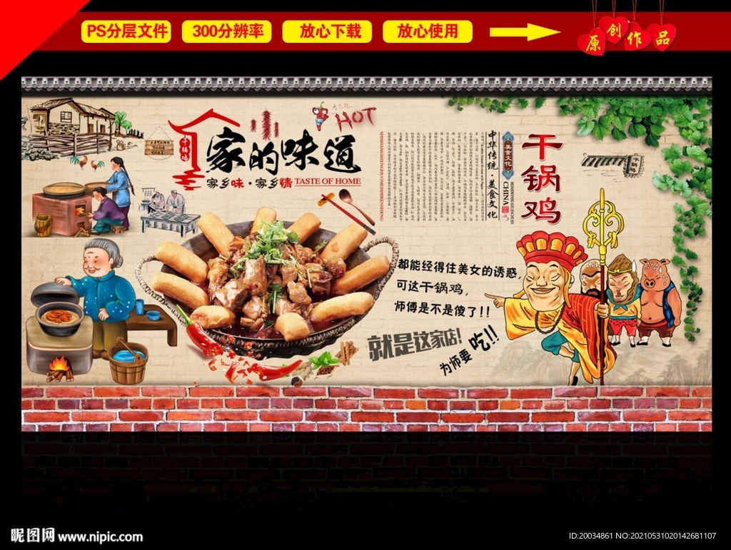 干锅鸡