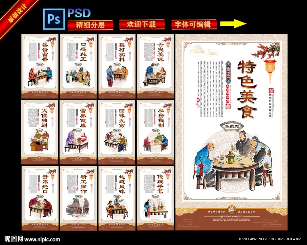 涮羊肉