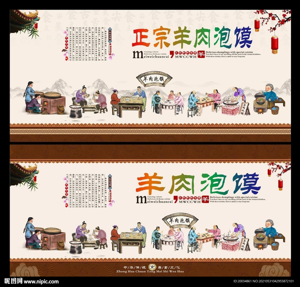 羊肉泡馍 
